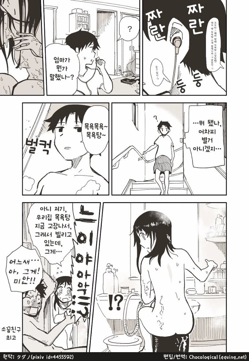 사귀지 않는 소꿉친구.manga - 이미지 4