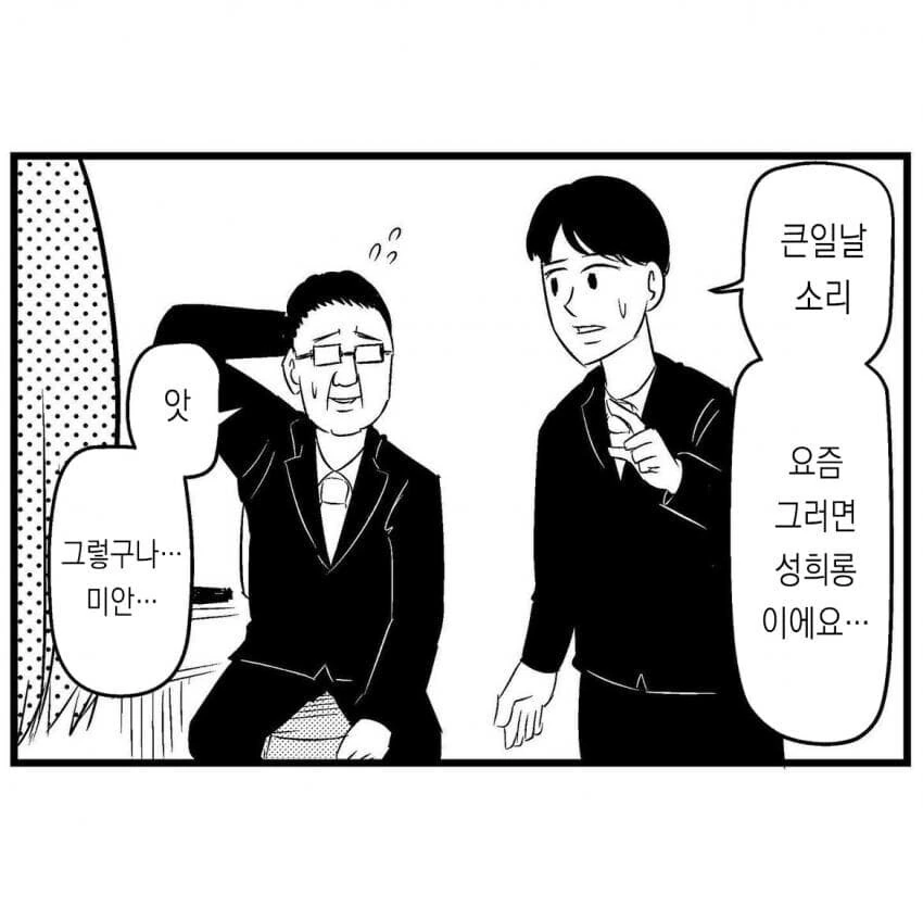 일본의 심각한 직장내 ㅅㅎㄹ 수준.manga - 이미지 3