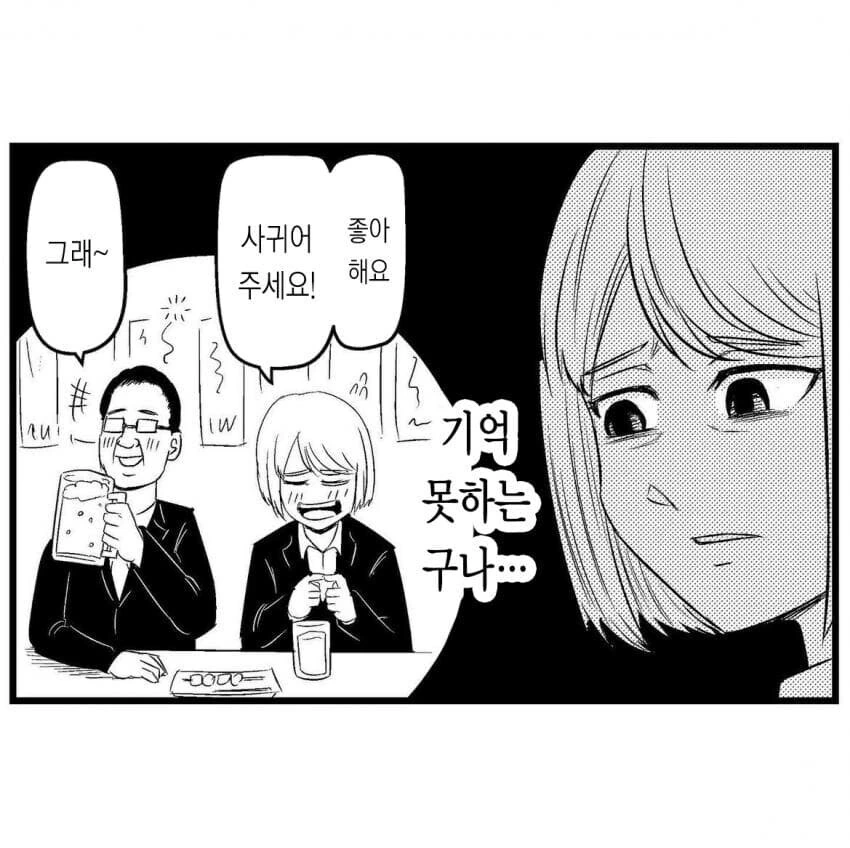 일본의 심각한 직장내 ㅅㅎㄹ 수준.manga - 이미지 4