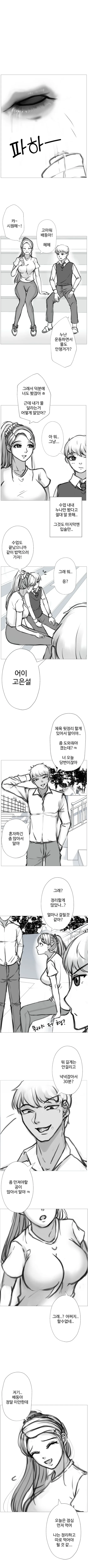 귀찮게구는 옆집누나-3.manhwa - 이미지 2