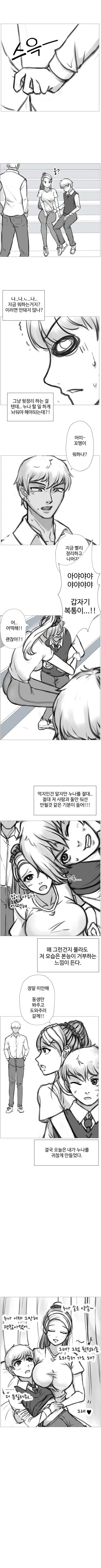 귀찮게구는 옆집누나-3.manhwa - 이미지 3