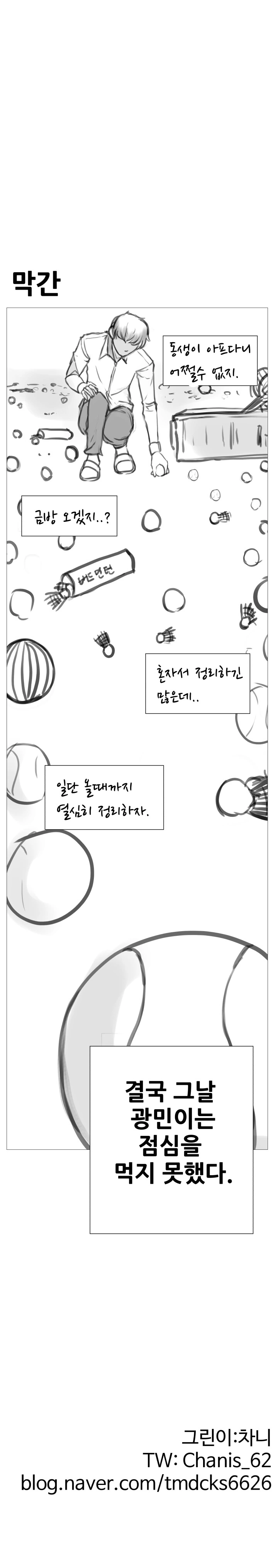 귀찮게구는 옆집누나-3.manhwa - 이미지 4
