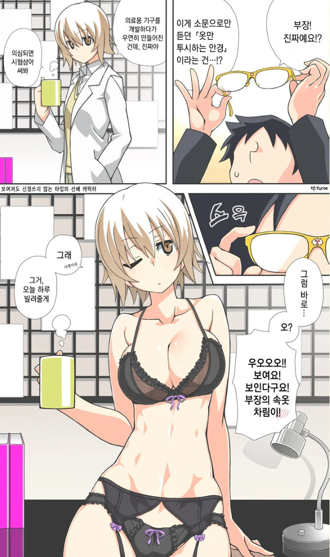 ㅇㅎ)옷만 투시되는 안경을 개발한 만화