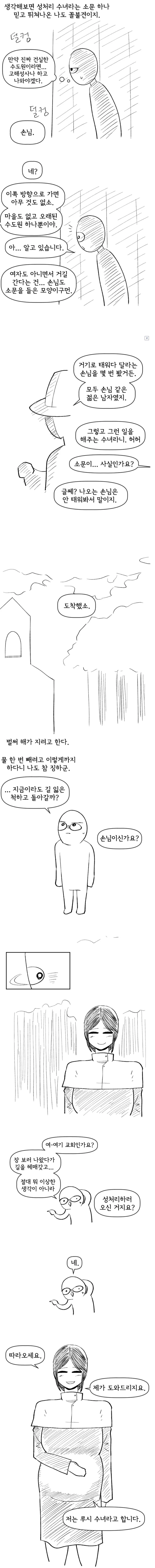 성처리 수녀가 있다는 소문을 들었다.manhwa - 이미지 2