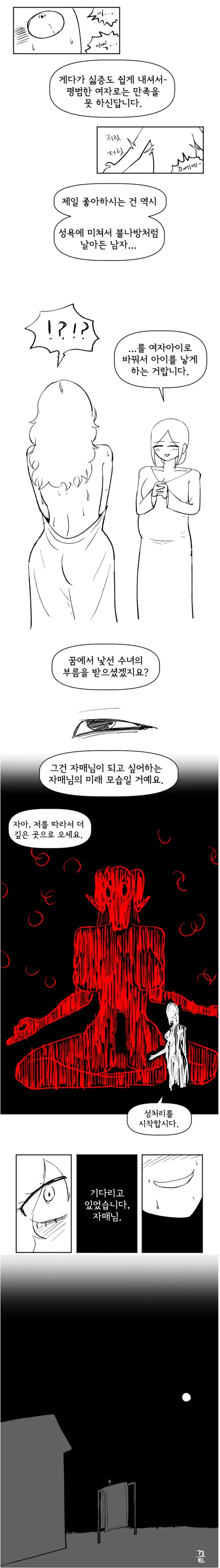 성처리 수녀가 있다는 소문을 들었다.manhwa - 이미지 4