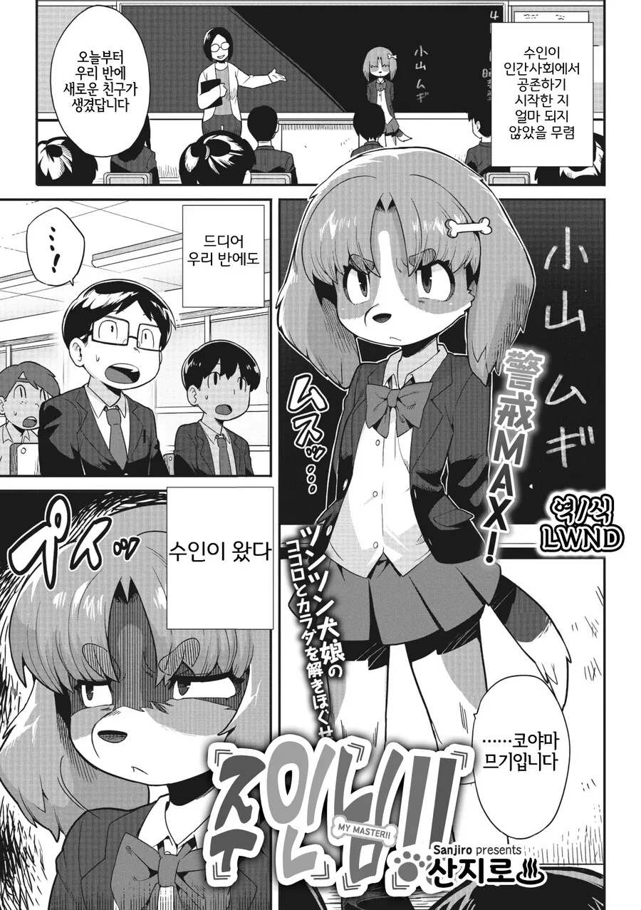 주인님이 되는 만화