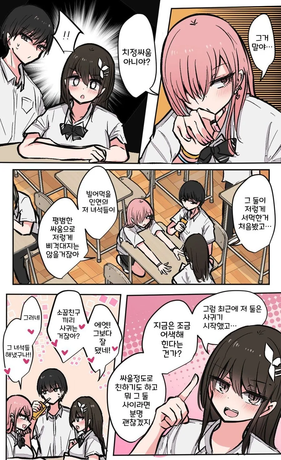 소꿉친구끼리 어색해진.manga - 이미지 3