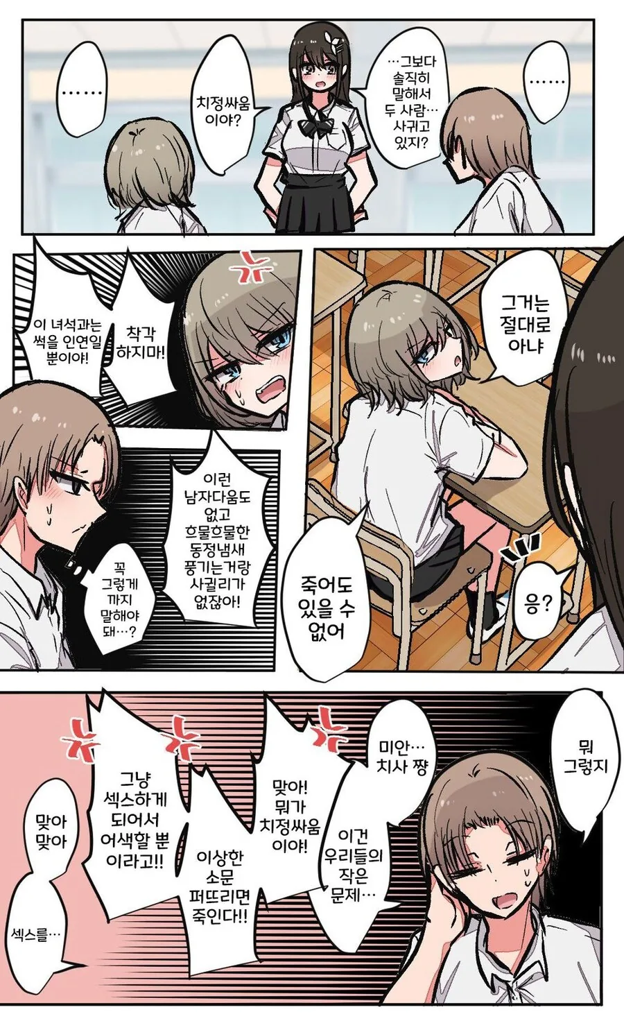 소꿉친구끼리 어색해진.manga - 이미지 6
