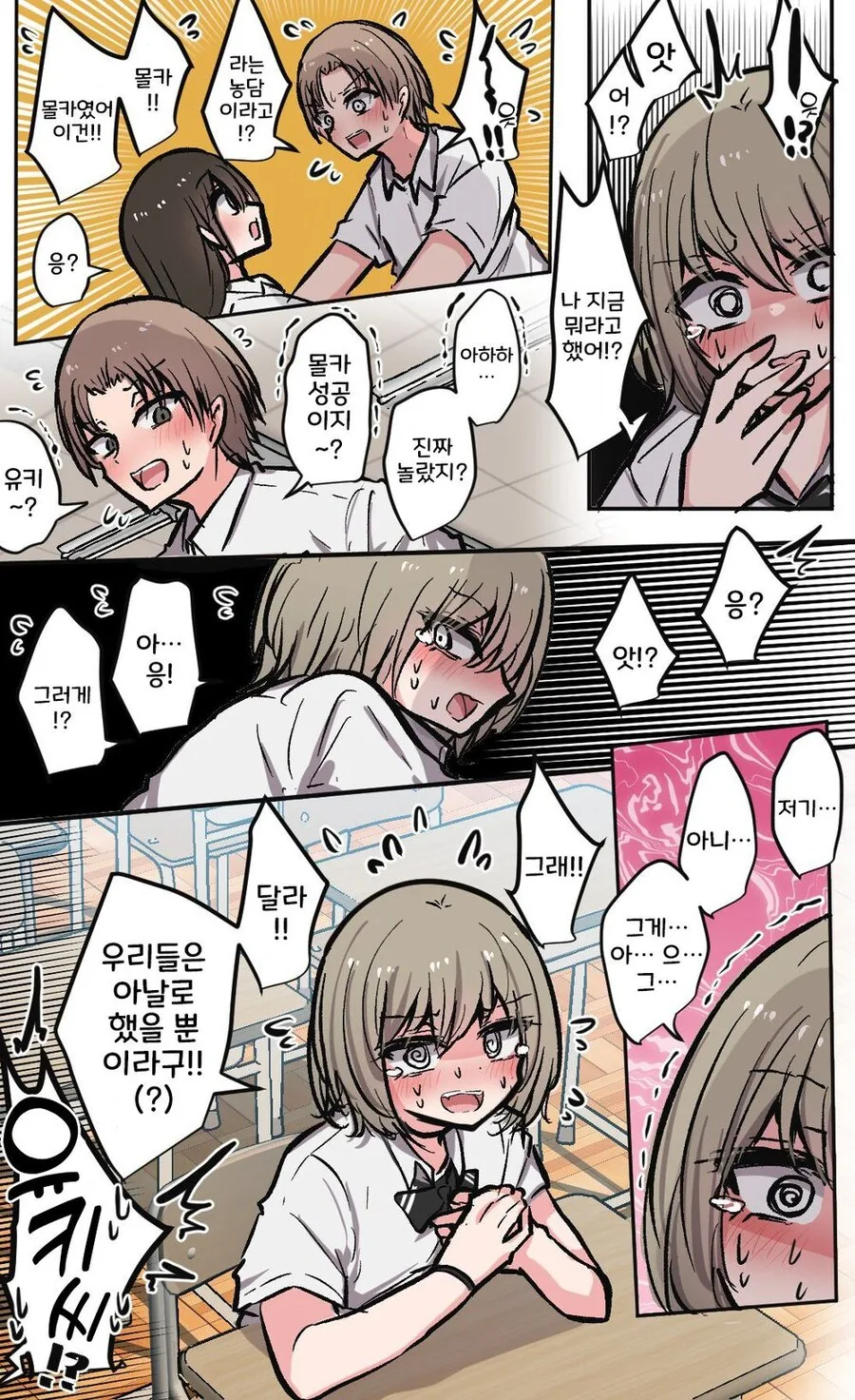 소꿉친구끼리 어색해진.manga - 이미지 8