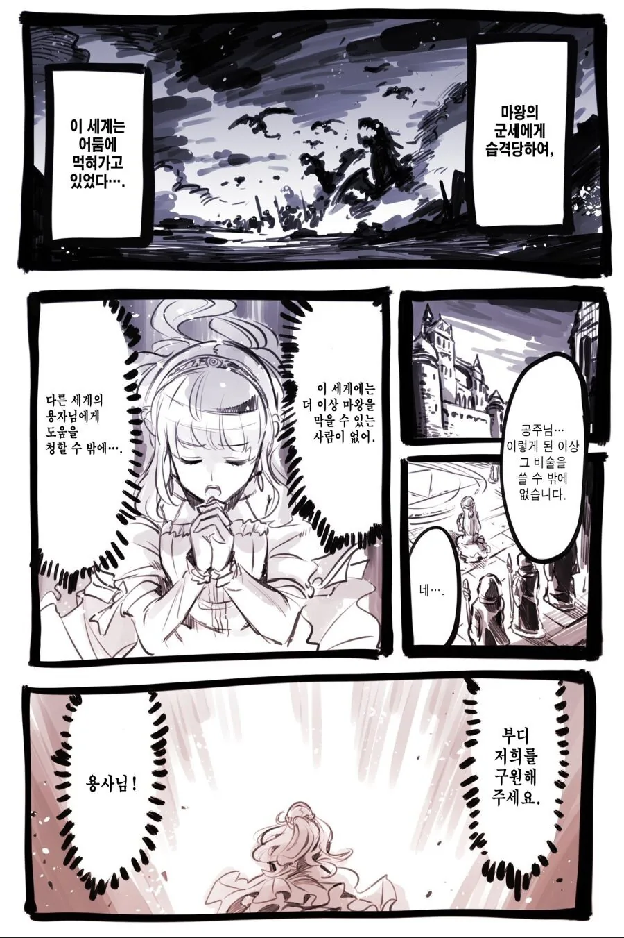 클리셰 덩어리 수준 갓세계 용자물.manga - 이미지 2