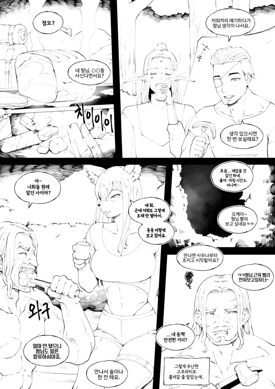 게임하다 만난 지인들과 정모하는.manhwa - 이미지 3