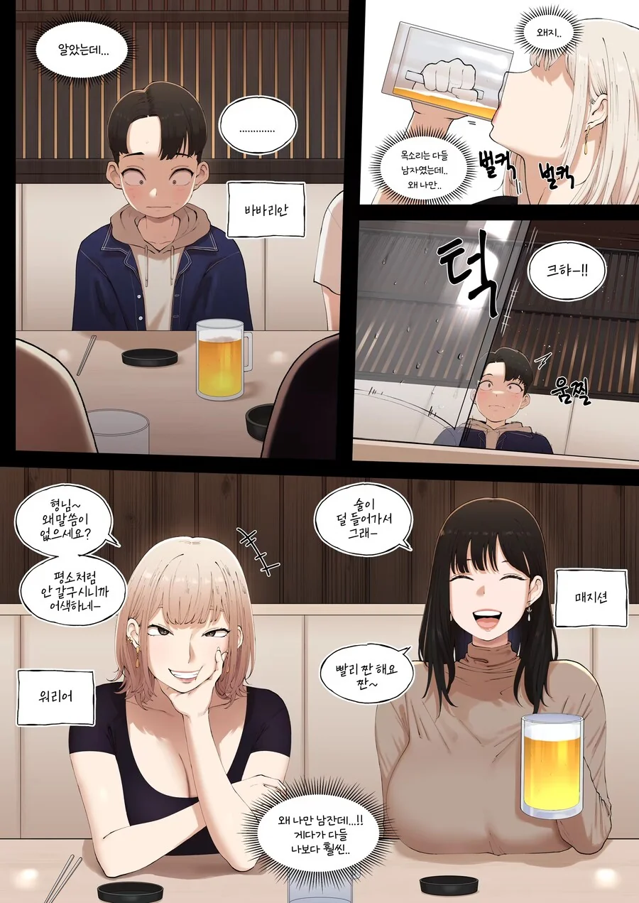 게임하다 만난 지인들과 정모하는.manhwa - 이미지 4