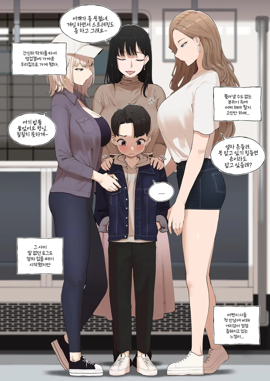 게임하다 만난 지인들과 정모하는.manhwa - 이미지 6