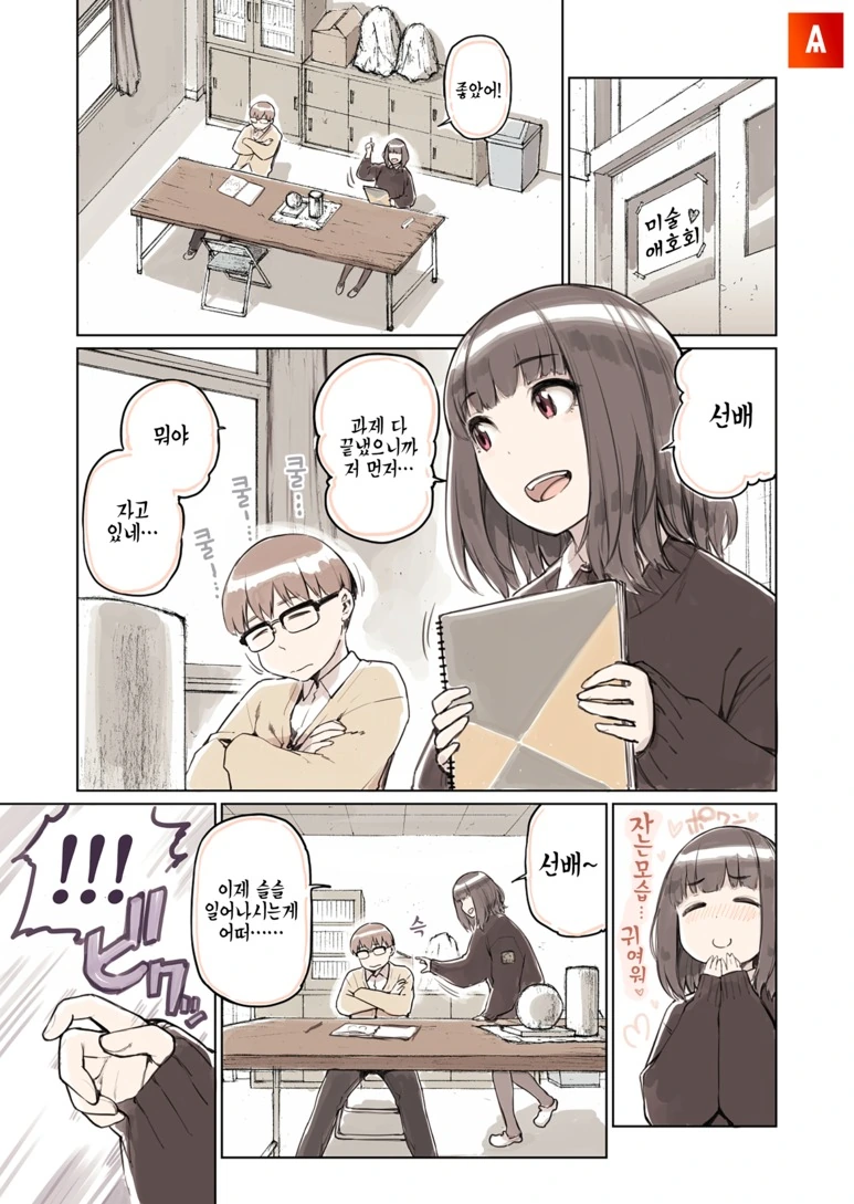 발1기 마스터 선배.manga