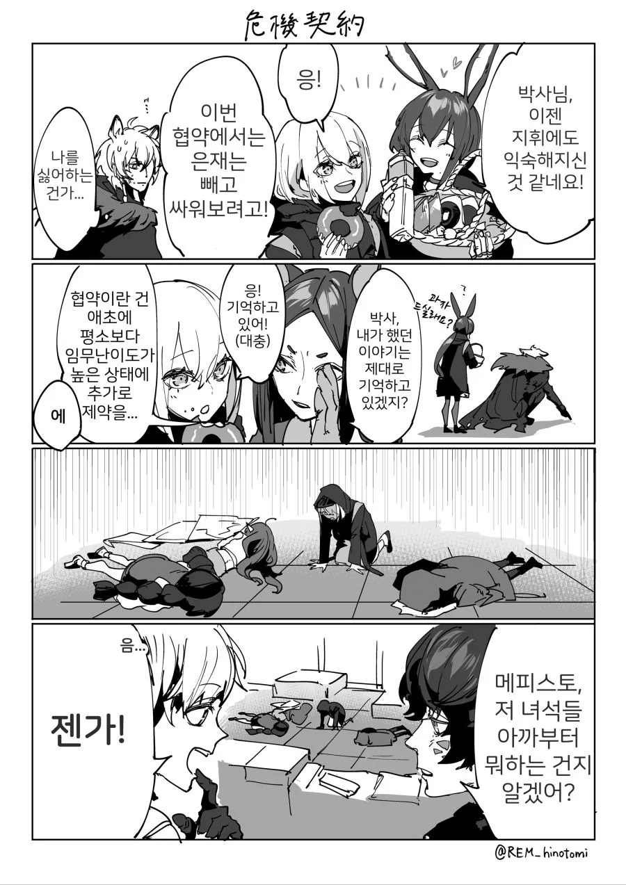 명빵) 능지박살 박사님.manga