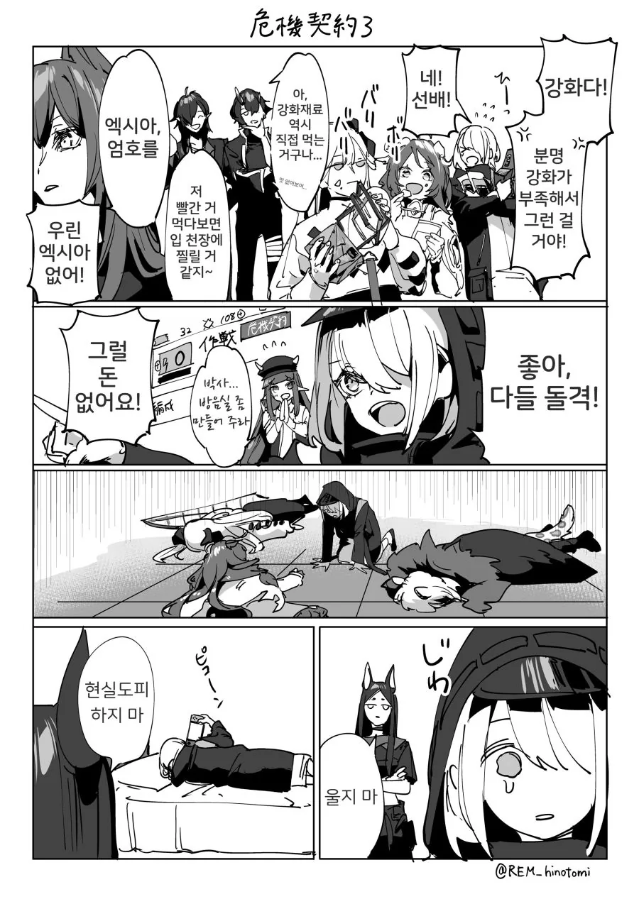 명빵) 능지박살 박사님.manga - 이미지 3