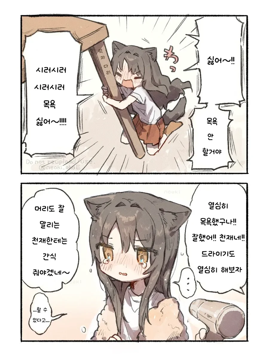 목욕을 거부하는 고양이 만화
