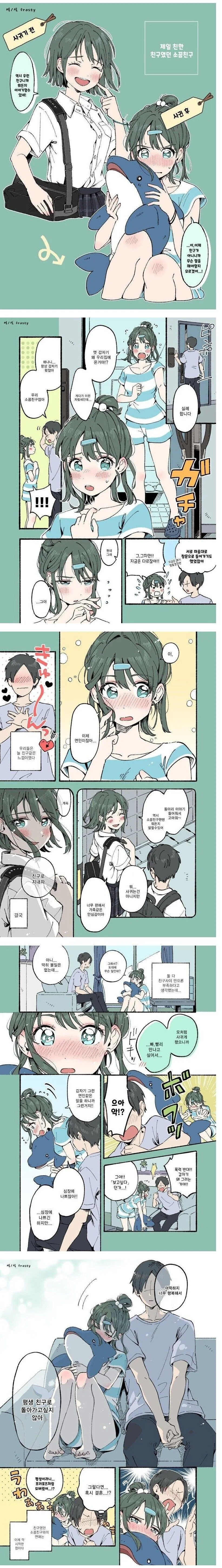 소꿉친구와 사귀는 만화