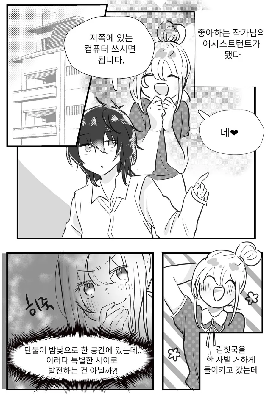 백합) 좋아하는 작가님의 어시가 된 manga