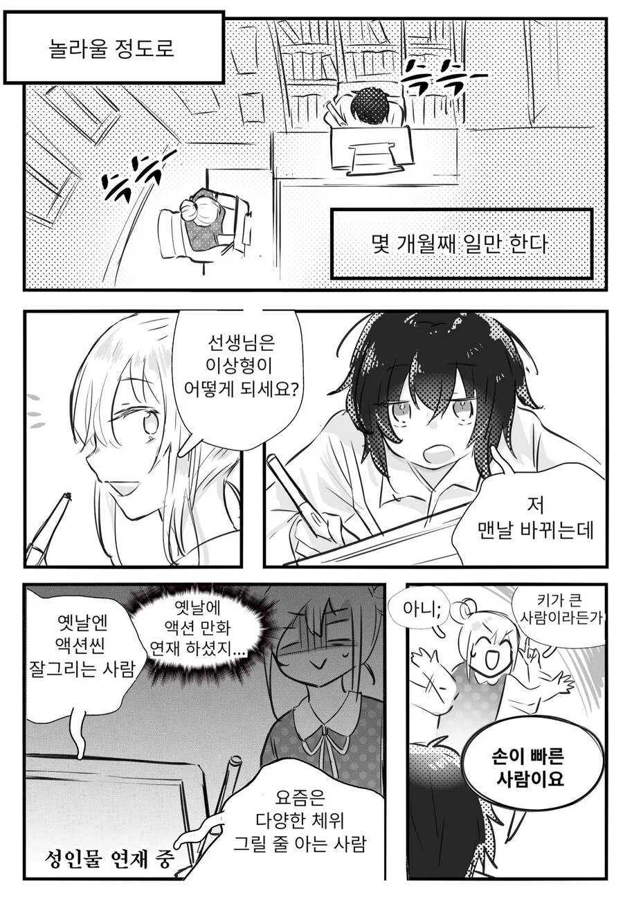 백합) 좋아하는 작가님의 어시가 된 manga - 이미지 2