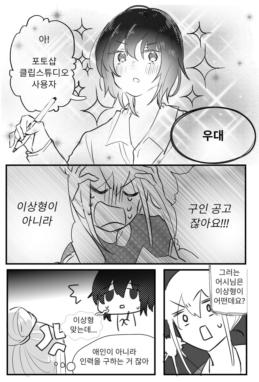 백합) 좋아하는 작가님의 어시가 된 manga - 이미지 3