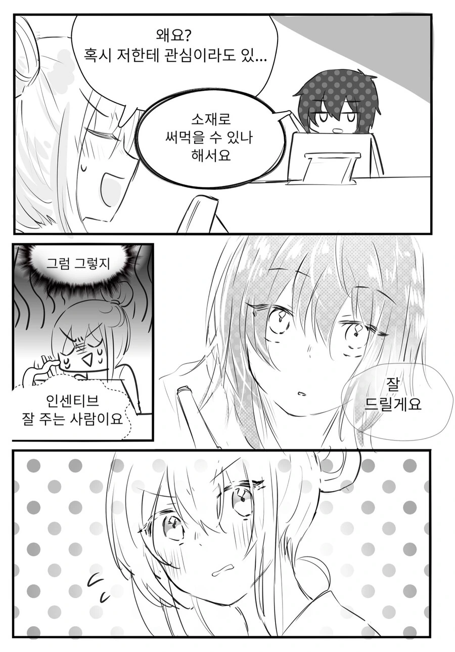 백합) 좋아하는 작가님의 어시가 된 manga - 이미지 4