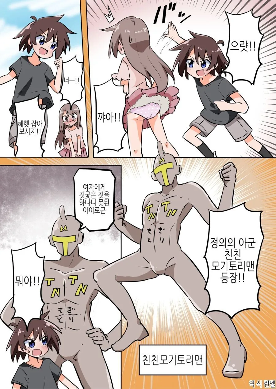 어디선가 나타난 괴한이 ㅈㅈ 떼가는 만화