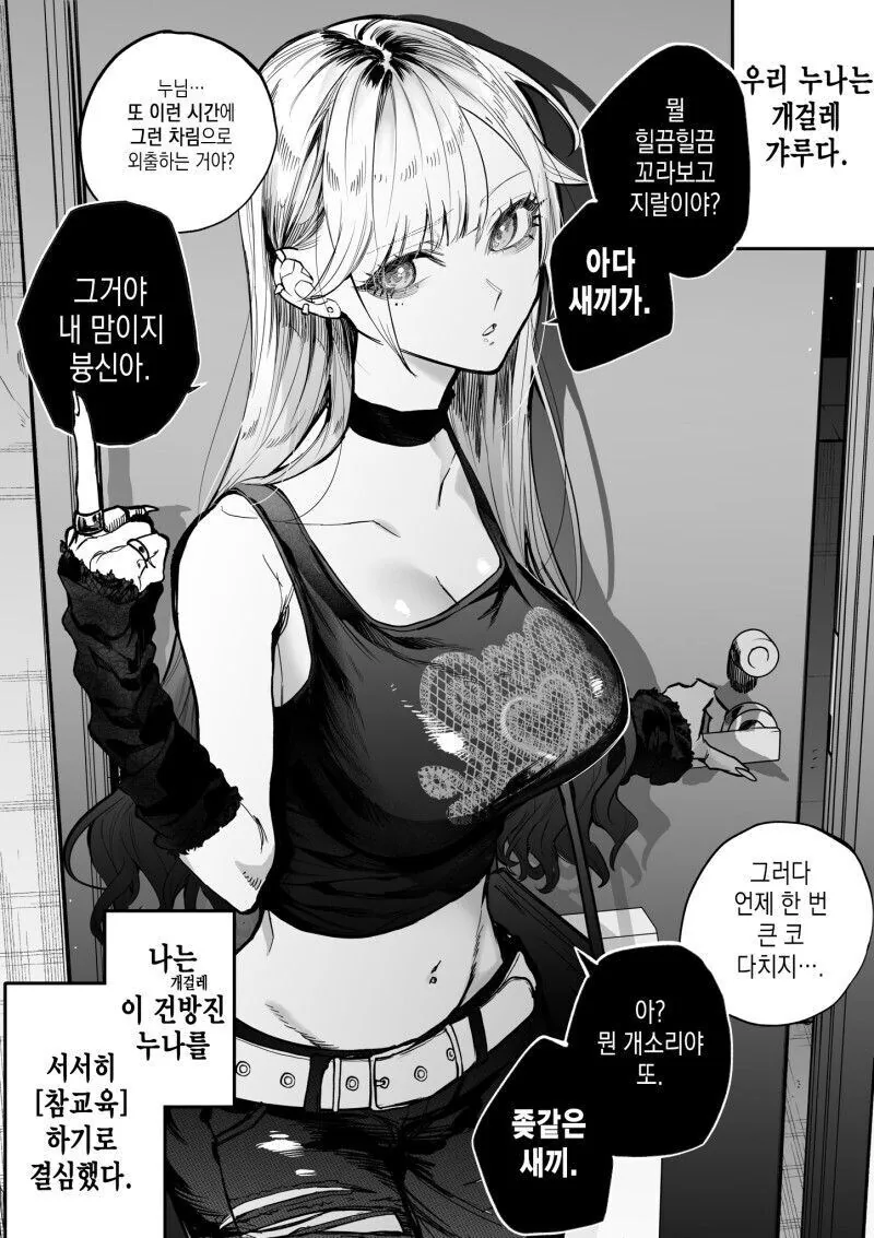 개ㄱㄹ 가루누나 참교육하는.manhwa