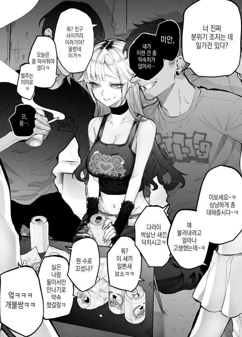 개ㄱㄹ 가루누나 참교육하는.manhwa - 이미지 2