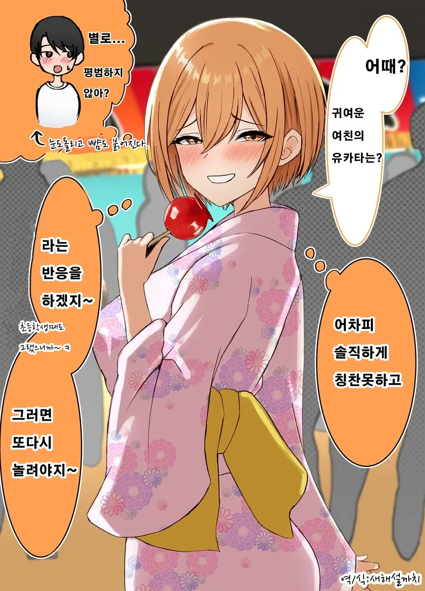 놀릴 생각이었지만 카운터를 맞는 소꿉친구 만화