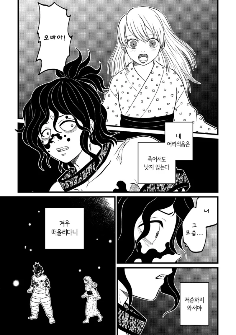 귀멸)규타로-다키 남매 관련 이론 만화