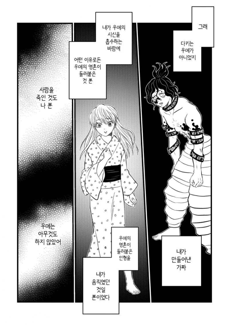 귀멸)규타로-다키 남매 관련 이론 만화 - 이미지 9