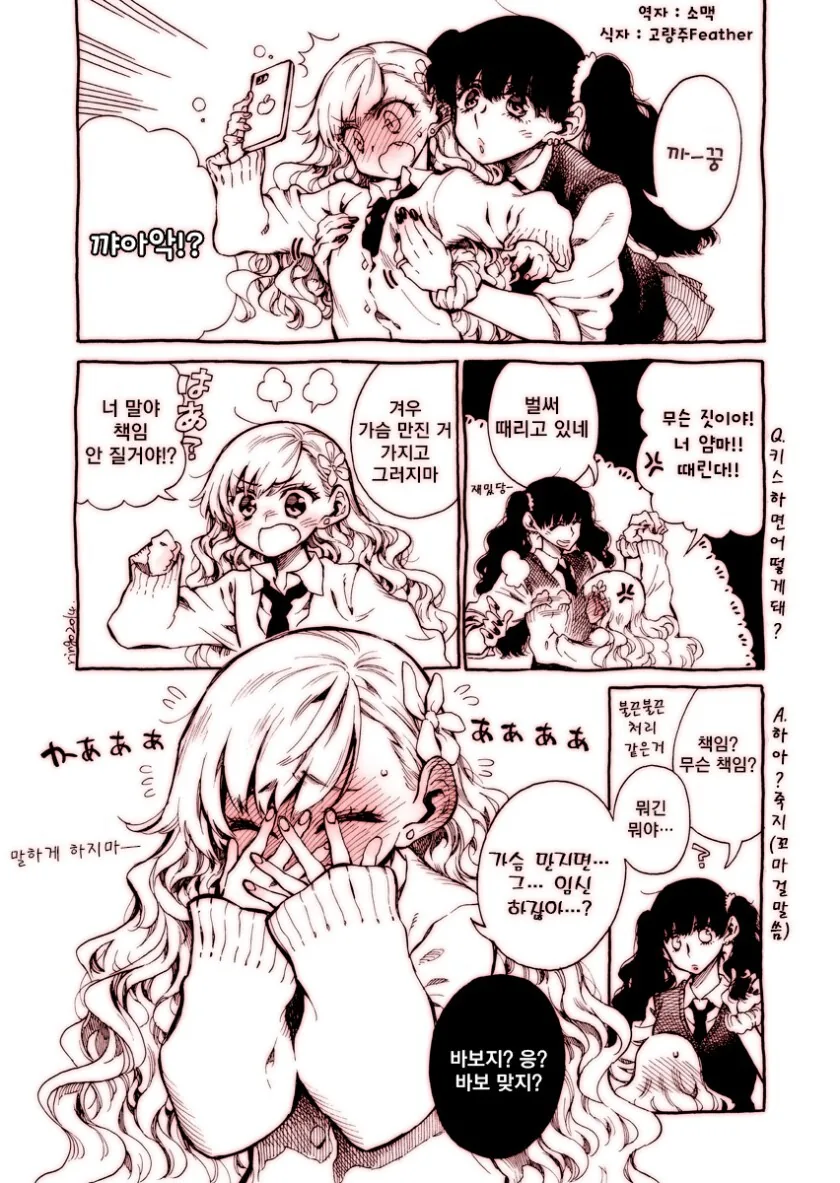왕찌찌 백합 만화.manga - 이미지 2