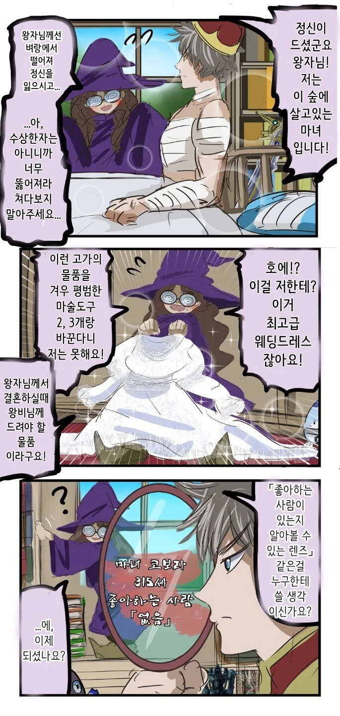 숲속에 살고 있는 마녀 만화