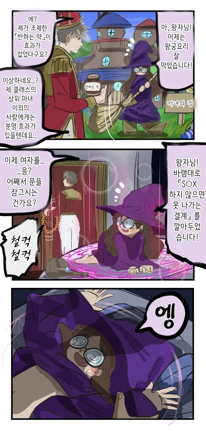 숲속에 살고 있는 마녀 만화 - 이미지 2