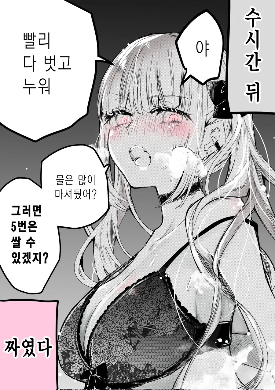 남친을 쥐어짜고 싶은 여친