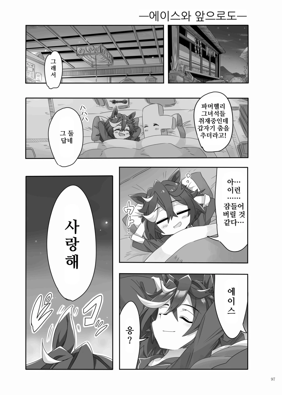 말딸/핫산)어찌됐건 귀여운 카츠라기 에이스 - 이미지 6