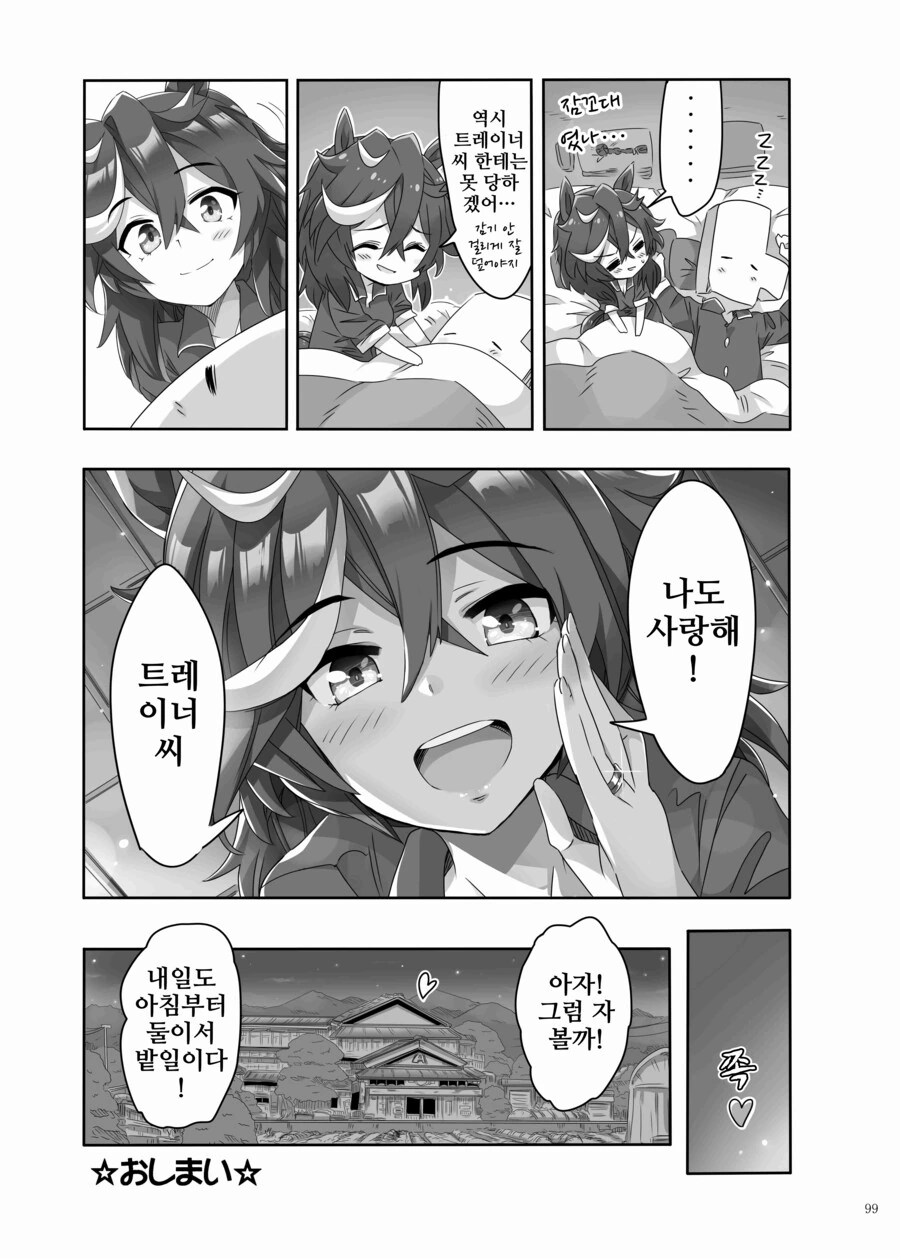 말딸/핫산)어찌됐건 귀여운 카츠라기 에이스 - 이미지 8