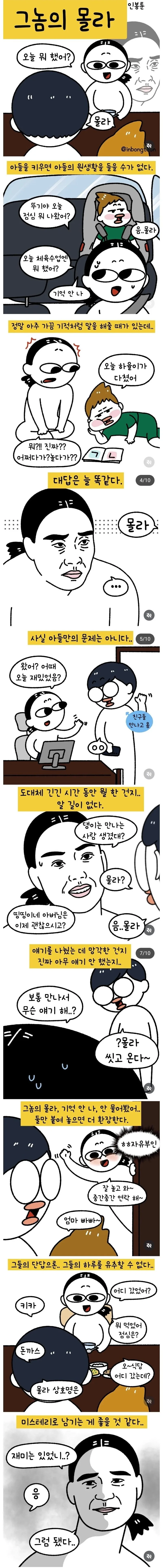 아들 키우면 원없이 들을 수 없는 단어.manhwa