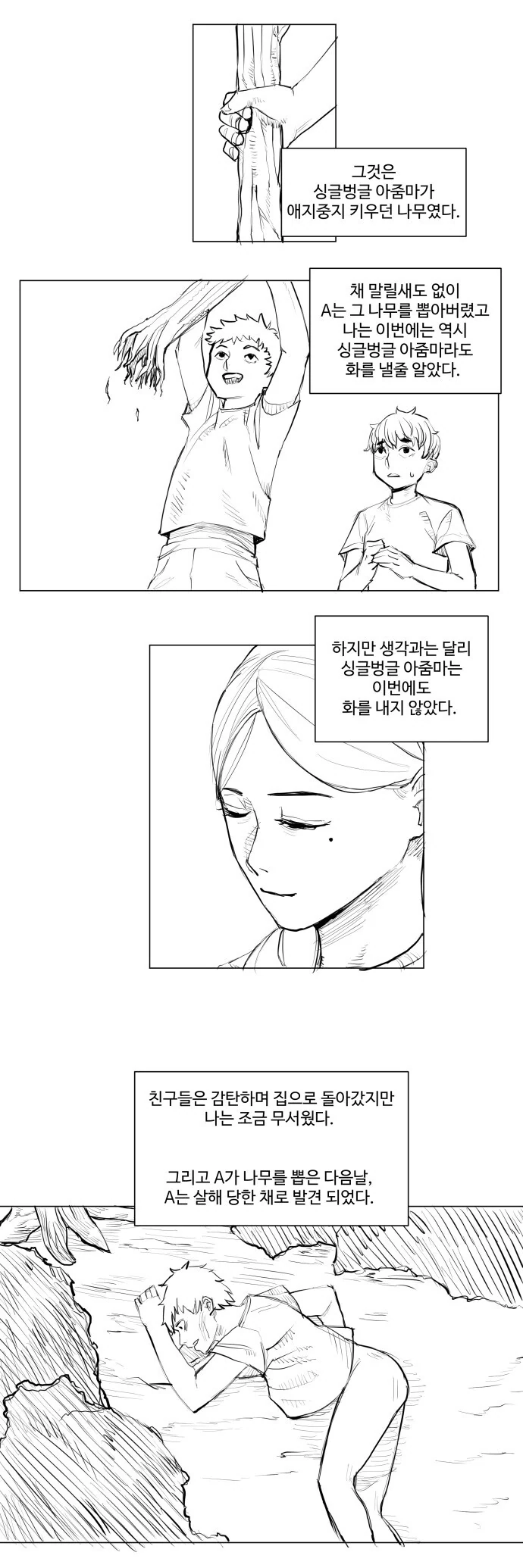 싱글벙글 아줌마한테 사형당하는 만화 - 이미지 2
