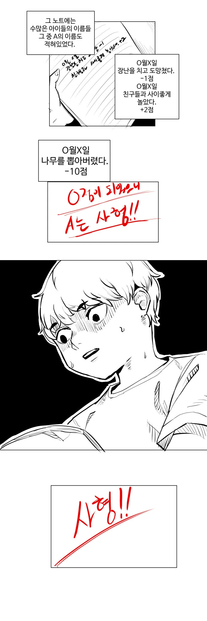 싱글벙글 아줌마한테 사형당하는 만화 - 이미지 5