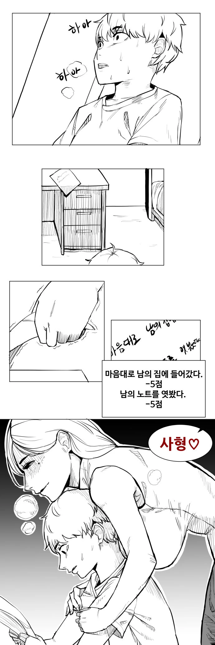 싱글벙글 아줌마한테 사형당하는 만화 - 이미지 7