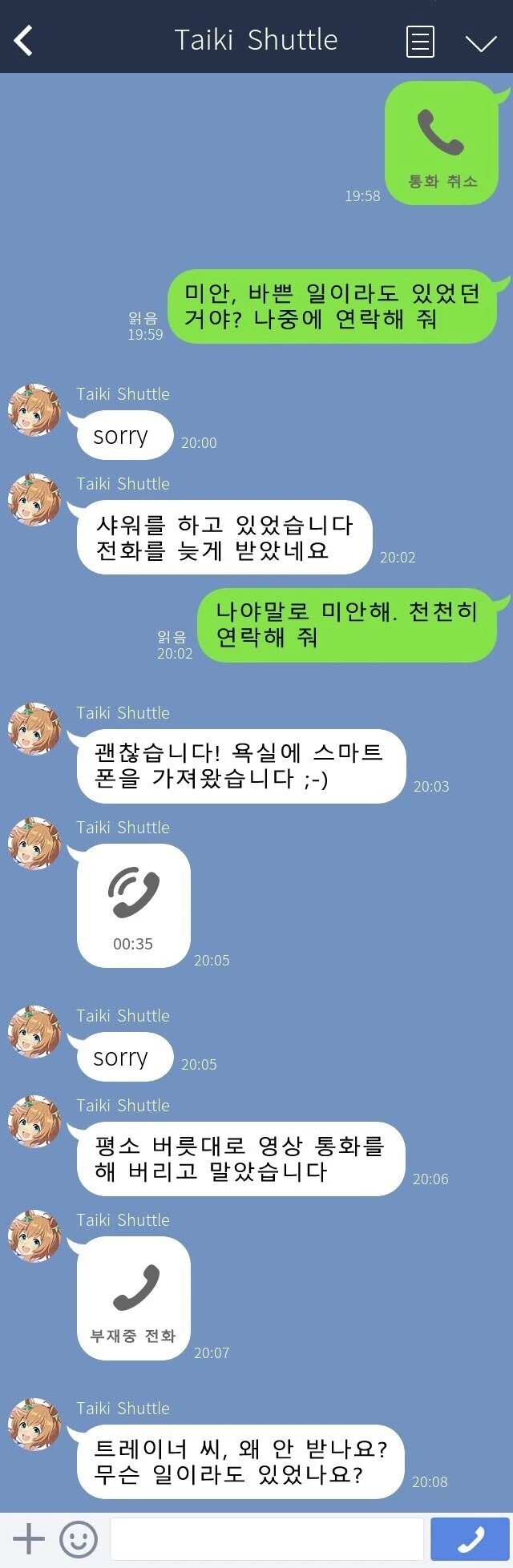 말딸) 타이키 셔틀과의 채팅.manga