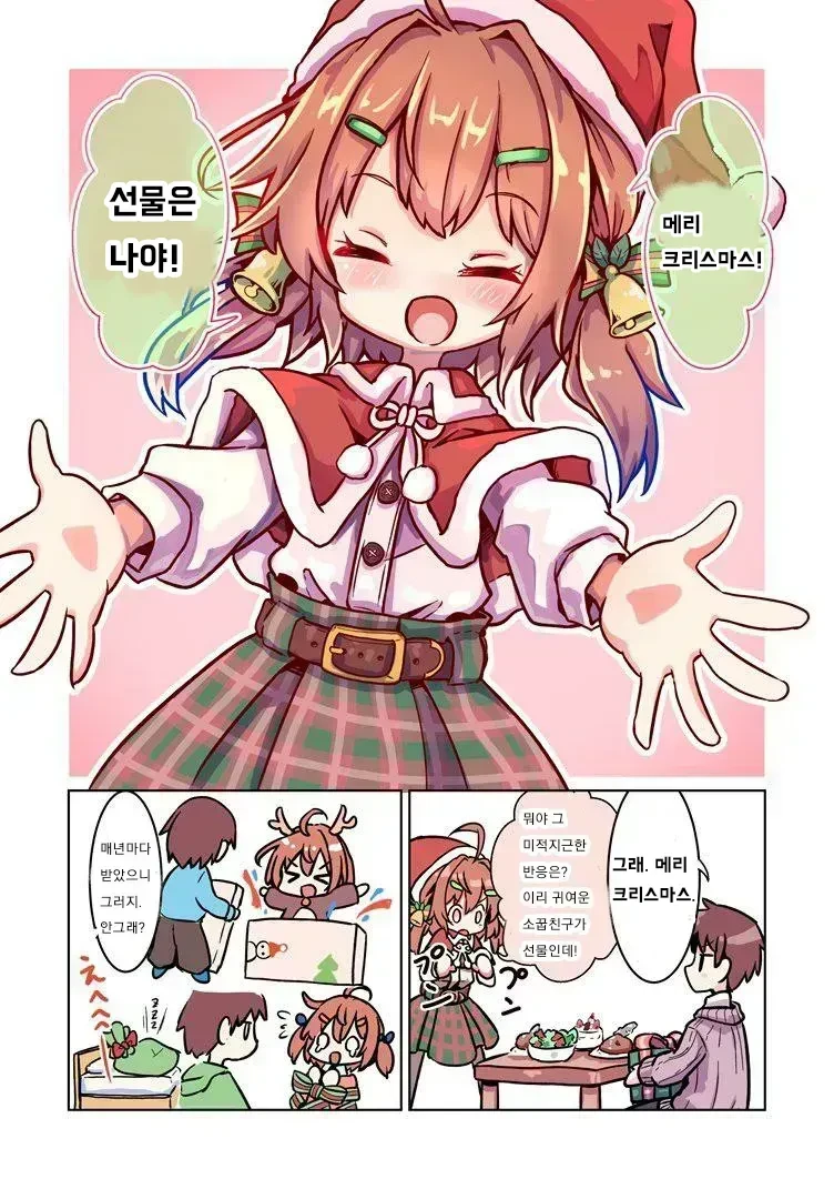 솔직한 소꿉친구 만화 - 이미지 6