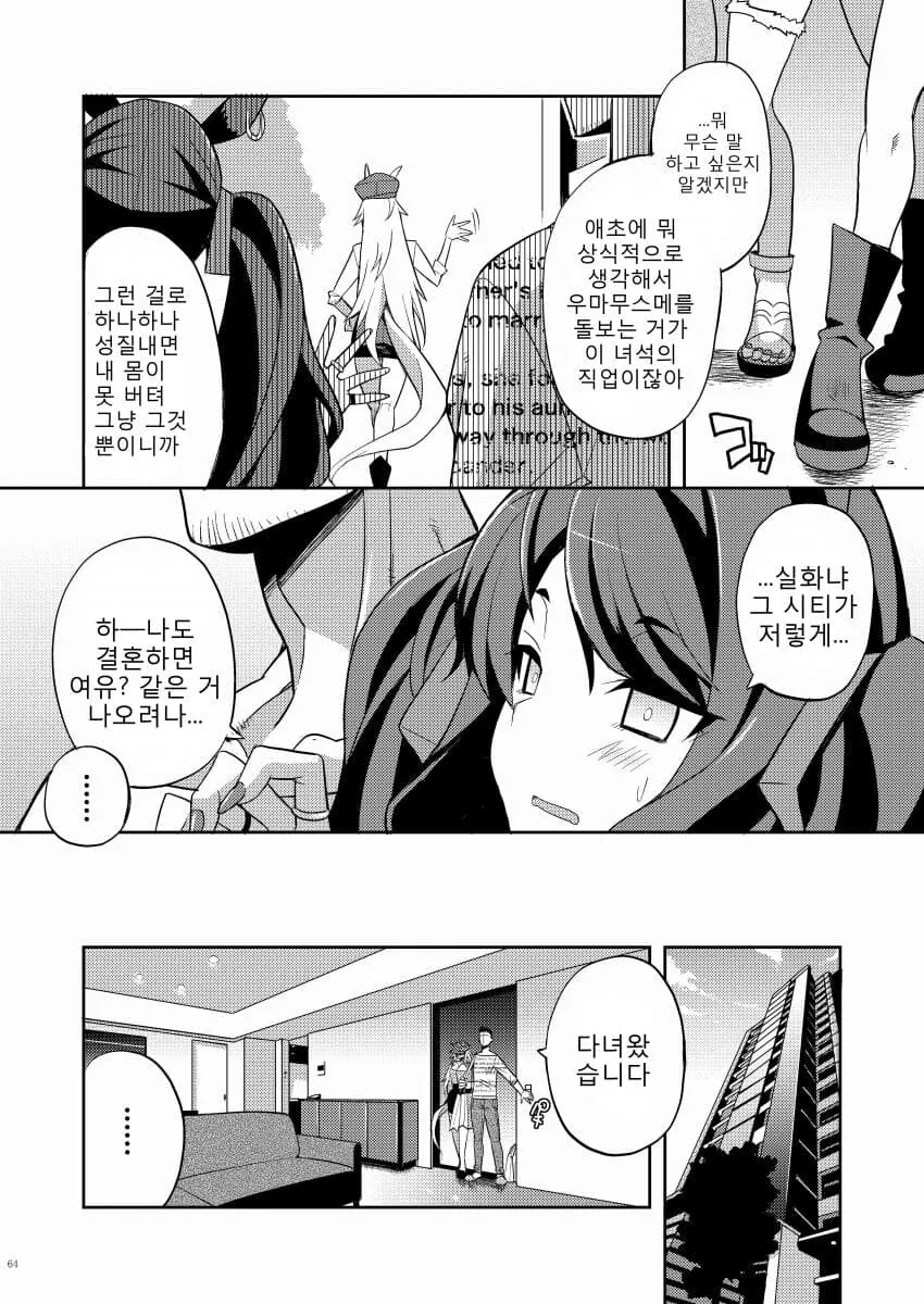 [말딸] 트레이너와 결혼한 골드 시티 - 이미지 4