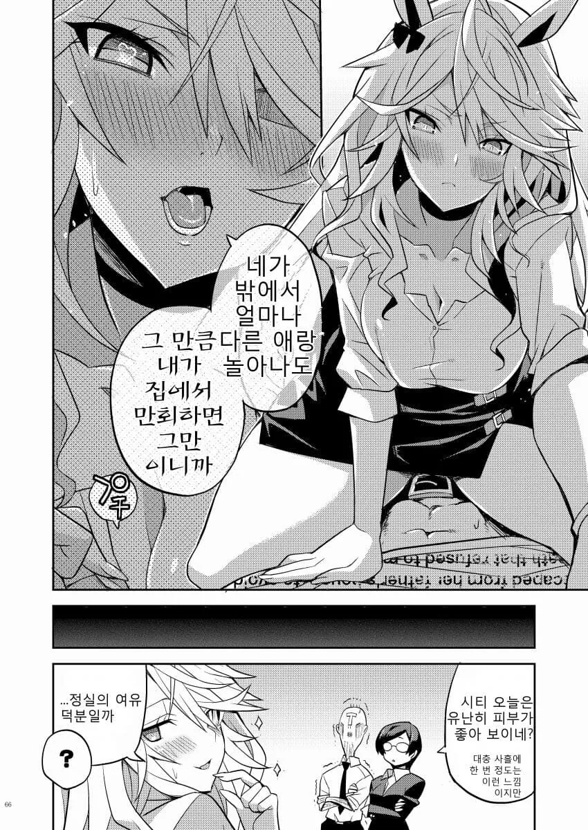 [말딸] 트레이너와 결혼한 골드 시티 - 이미지 6