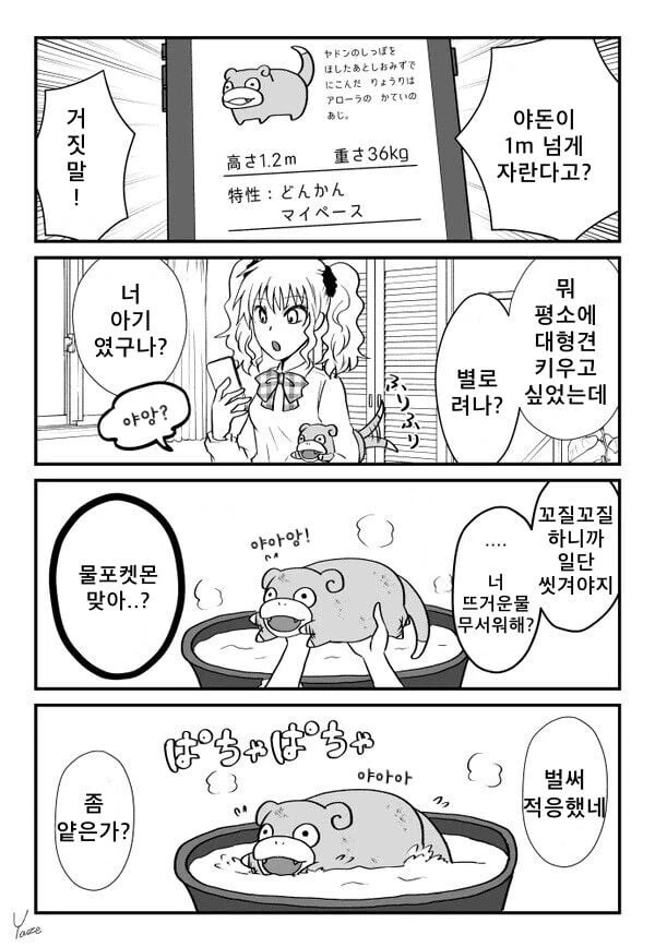 푸키먼) 갸루와 야돈.manga - 이미지 3