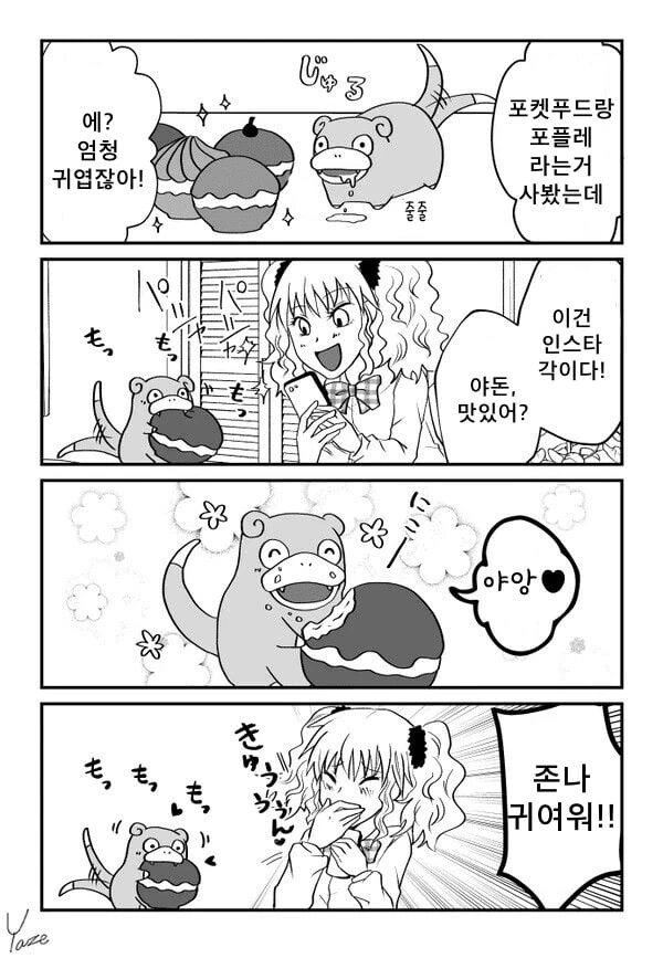푸키먼) 갸루와 야돈.manga - 이미지 6