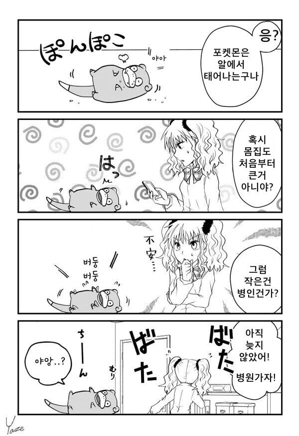 푸키먼) 갸루와 야돈.manga - 이미지 7