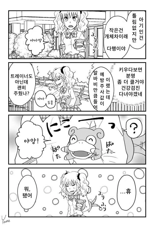 푸키먼) 갸루와 야돈.manga - 이미지 11